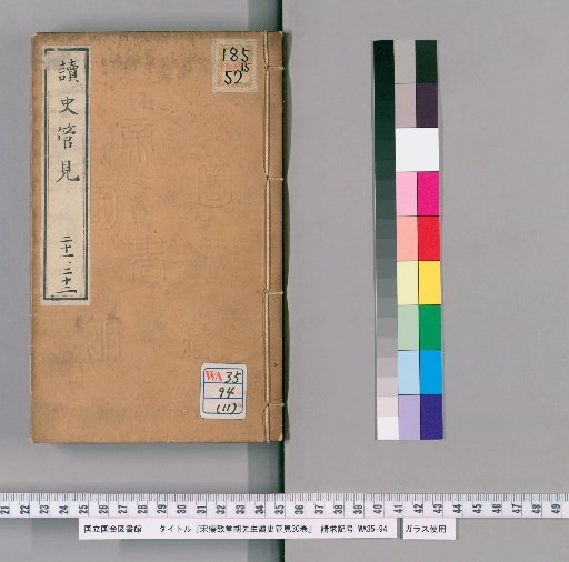 Song Confucian Master Chitei Hu's Reading History Commentary, 30 volumes [11]