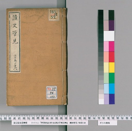 Hu Xiansheng's Views on History from the Song Confucian Master Zhiting, 30 Volumes [13]