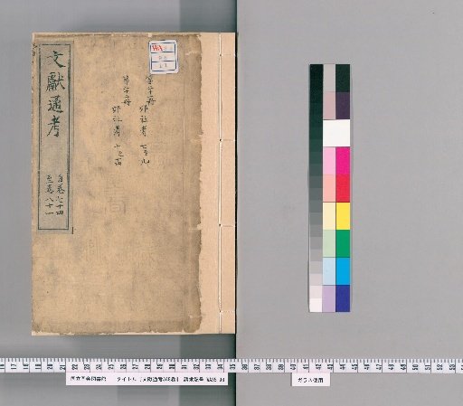 Wenxian Tongkao, 348 Volumes [11]