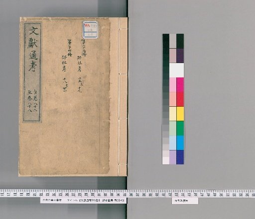 Wenxian Tongkao, 348 Volumes [12]