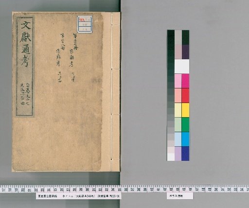 Wenxian Tongkao, 348 Volumes [14]