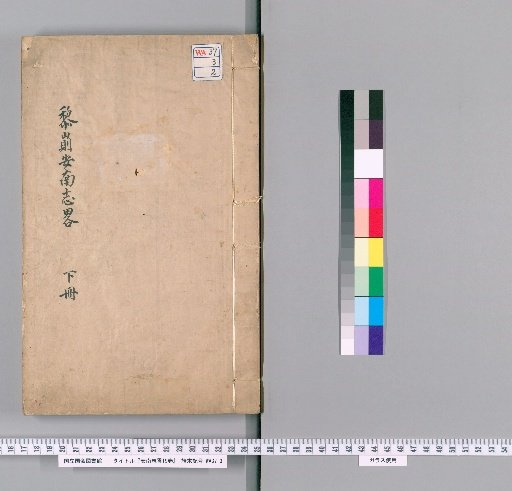 Brief History of Annam, 19 Volumes [2]