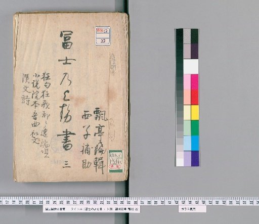 Fushinoyosegaki 1-3 [3]