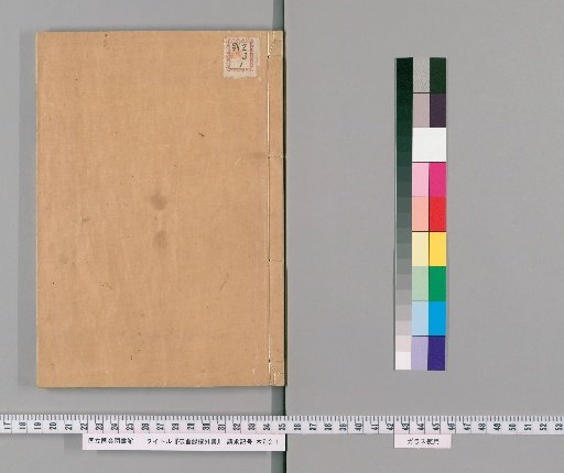 Marginalia on the Chuanxi Lu, 3 Volumes [2]