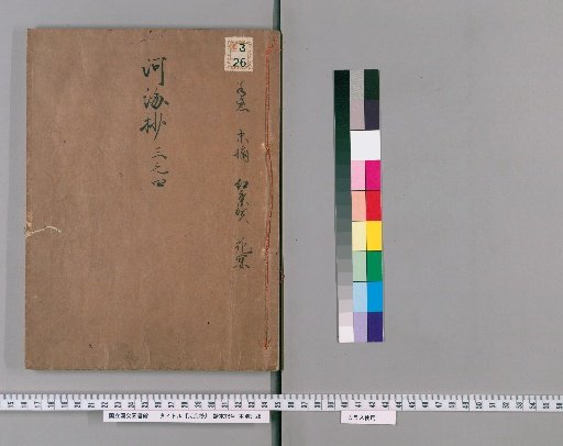 Kakkai-sho [2]