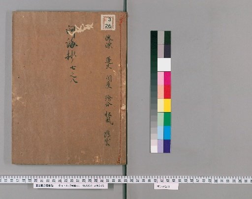 Kakkai-sho [4]