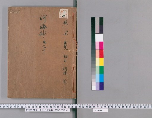 Kakkai-sho [5]