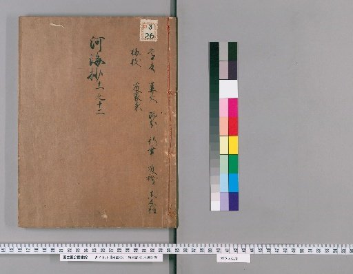 Kakkai-sho [6]