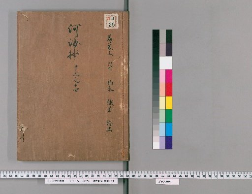 Kakkai-sho [7]
