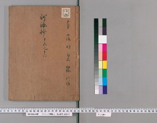 Kakkai-sho [8]