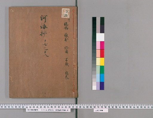 Kakkai-sho [9]