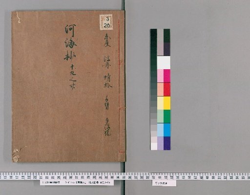 Kakkai-sho [10]