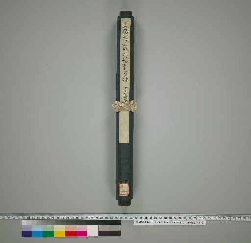 Imperial Decree of Emperor Koko, Written Copy, Scroll 2 [Scroll 2]: Imperial Decree of Emperor Koko, Written Copy; Attached: Ladies-in-Waiting's Reply