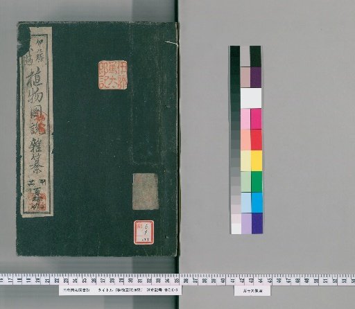 Miscellaneous Illustrated Treatise on Plants [233]