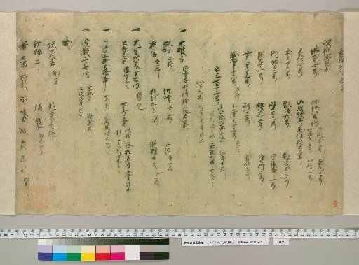 [Guchu Reki] [1] Back of Sheet