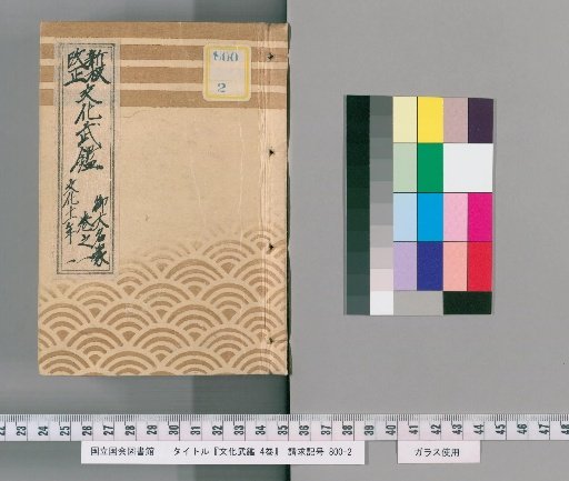 Bunka Buke, 4 Volumes [1]