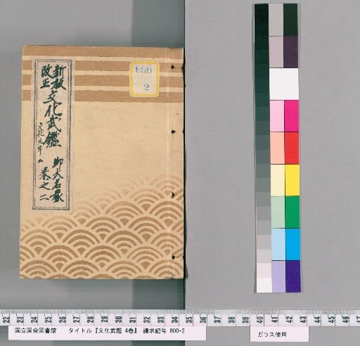 Bunka Bugai, 4 Volumes [2]