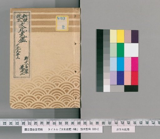 Bunka Buken, 4 Volumes [2]