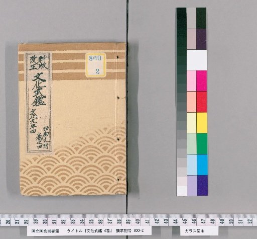 Bunka Buken, 4 Volumes [4]
