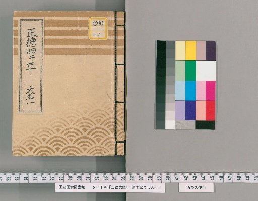 Buke Shōkan of the Shōtoku Era [1]