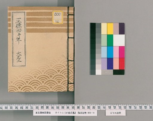Shōtoku Martial Mirror [2]