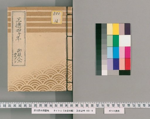 Wujian of Zhengde [3]