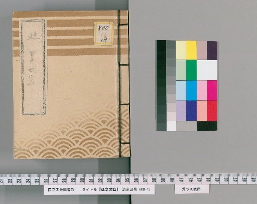Enkyo Martial Register [1]