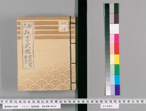Enkyo Martial Register [4]