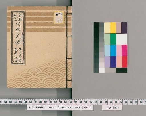 Bunsei Martial Register, 4 Volumes [1]