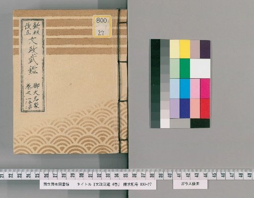 Bunsei Military Register, Vol. 4 [2]