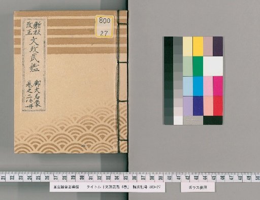 Bunsei Military Register, Vol. 4 [3]