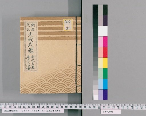 Bunsei Military Register, Vol. 4 [4]
