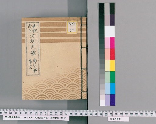 Bunsei Military Register, Vol. 4 [5]