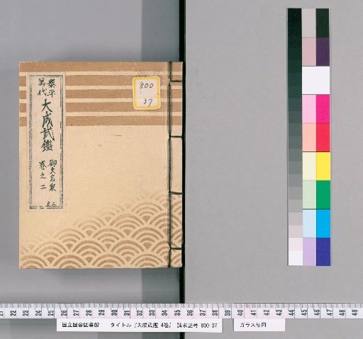 Great Collection of Martial Records, 4 volumes [3]