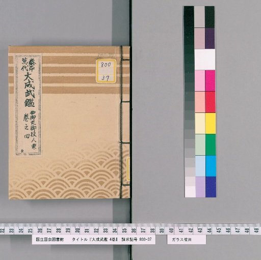 Great Collection of Martial Records, 4 volumes [6]