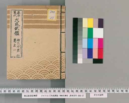 Taisei Military Register, 4 vols. with 1 vol. [1]