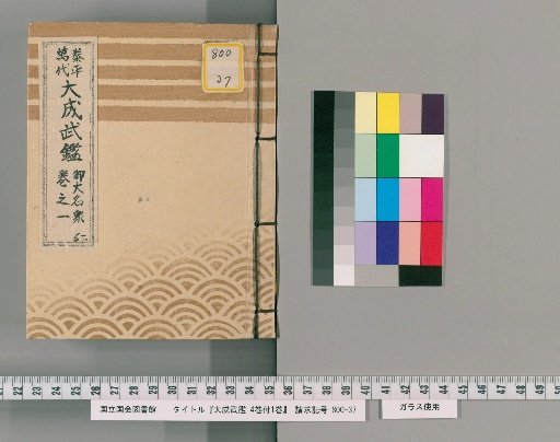 Taisei Military Register, 4 vols. with 1 vol. [2]