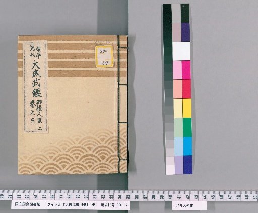 Taisei Military Register, 4 vols. with 1 vol. [5]
