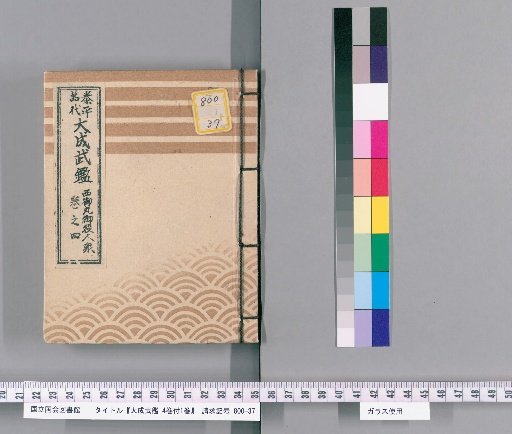 Taisei Military Register, 4 vols. with 1 vol. [6]