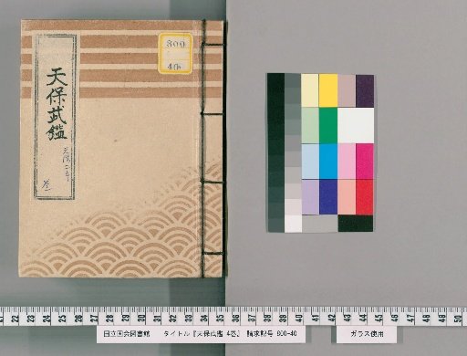 Tenpō Military Register, Vol. 4 [1]