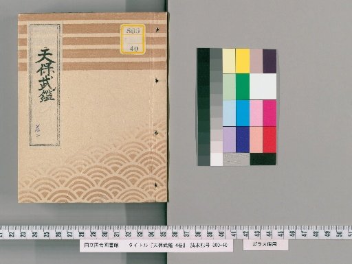 Tenpō Military Register, Vol. 4 [3]