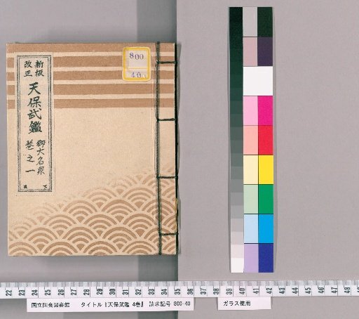 Tenpō Military Register, Vol. 4 [2]