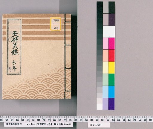 Tenpō Military Register, Vol. 4 [3]