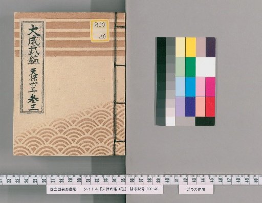 Tenpō Military Register, Vol. 4 [5]