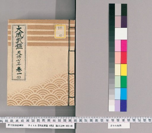 Tenpō Military Register, Vol. 4 [1]
