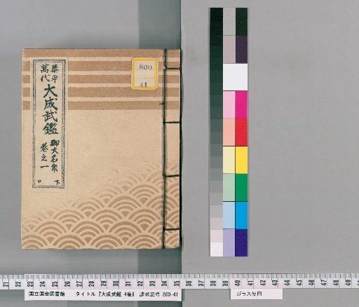 Taisei Bugan, Volume 4 [2]