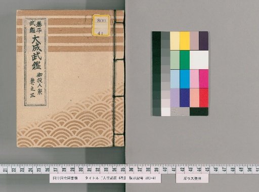 Taikō Bukken, 4 Volumes [5]