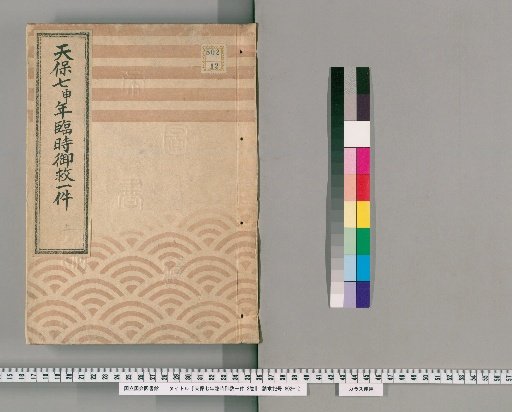 Tenpō Year 7 Emergency Relief Document, Vol. 2 [1]