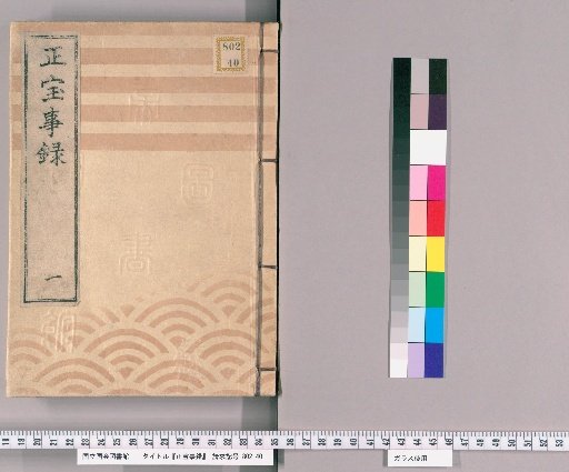 Shōhō Jiroku [1]