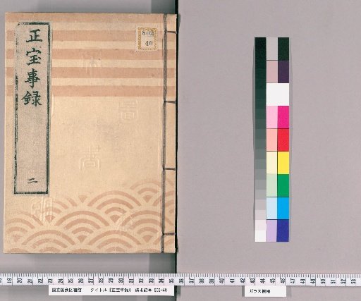 Shōhō Jiroku [2]